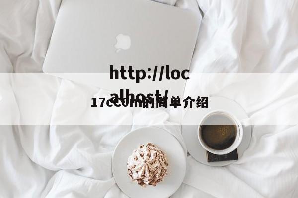 17cC0m的简单介绍